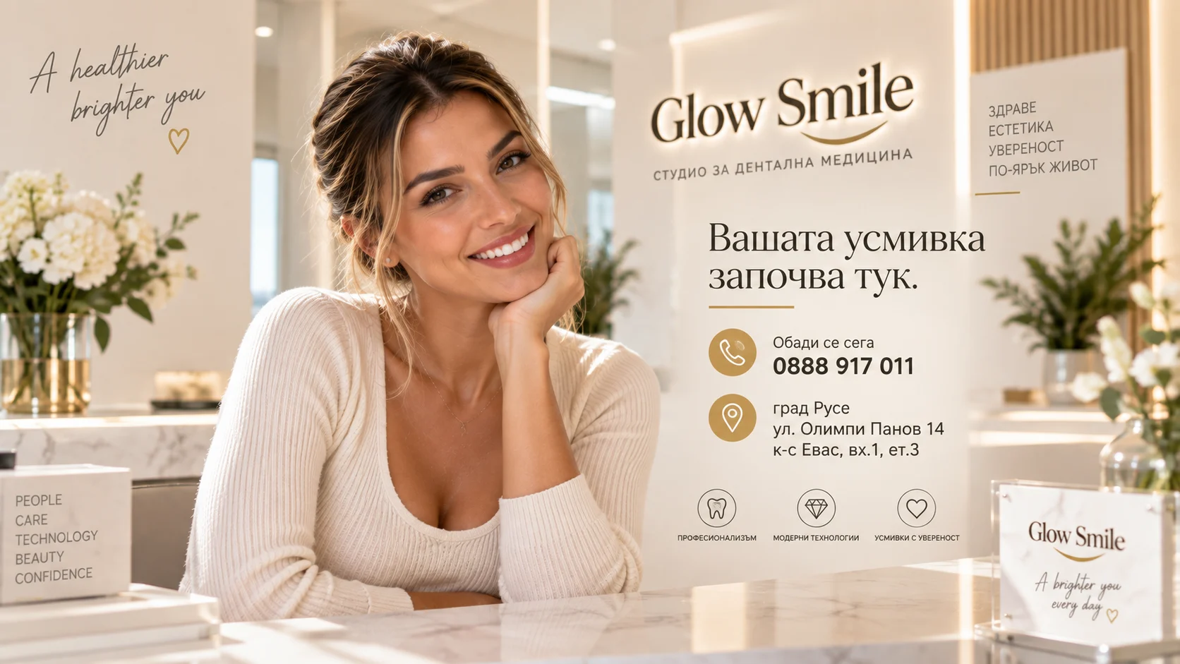Glow Smile — Вашата усмивка започва тук. Телефон 0888 917 011.